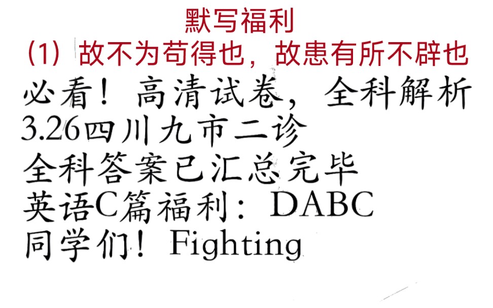 今晚发!四川高三九市二诊(暨巴中,广元,广安,眉山,遂宁,雅安,资阳)二诊全科答案已解析完毕哔哩哔哩bilibili