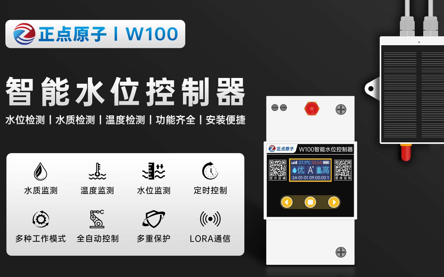 【新品上市】W100智能水位控制器,多种工作模式!IPS彩屏数显,多重保护,LORA通信,参数可调!哔哩哔哩bilibili