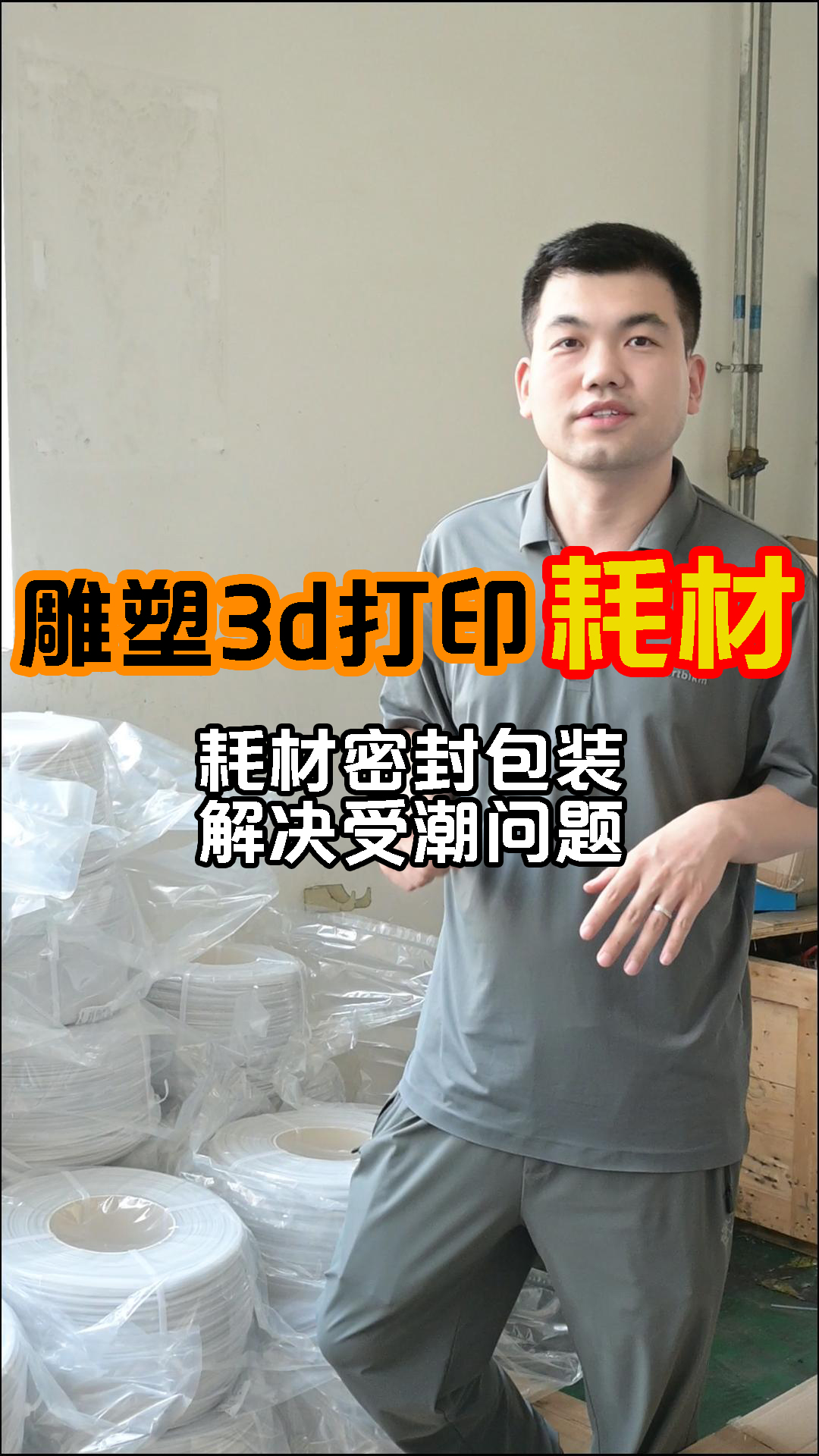 3D打印耗材密封包装,解决受潮问题哔哩哔哩bilibili