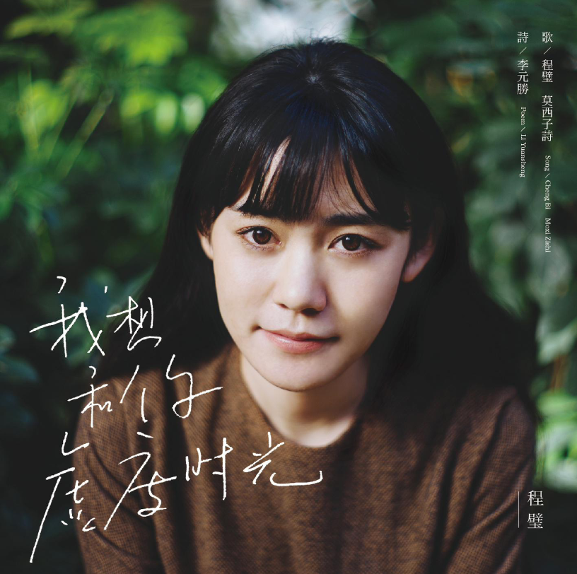 程璧|《恋恋风尘》:02相信爱的年纪