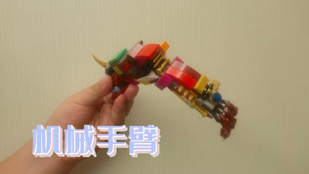 机械手臂(假肢)