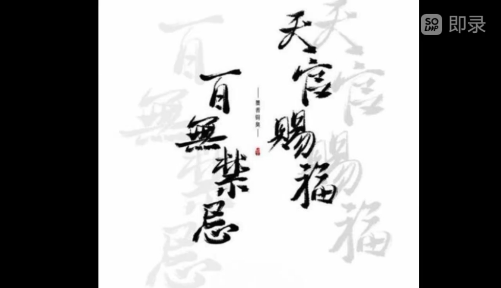 天官赐福百无禁忌一花一剑