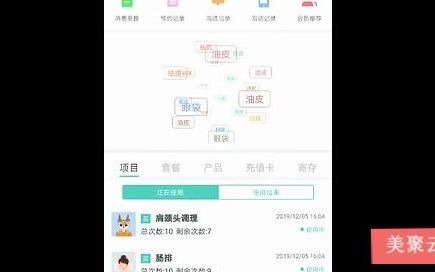 鸣拓美聚云美容院门店管理软件哔哩哔哩bilibili