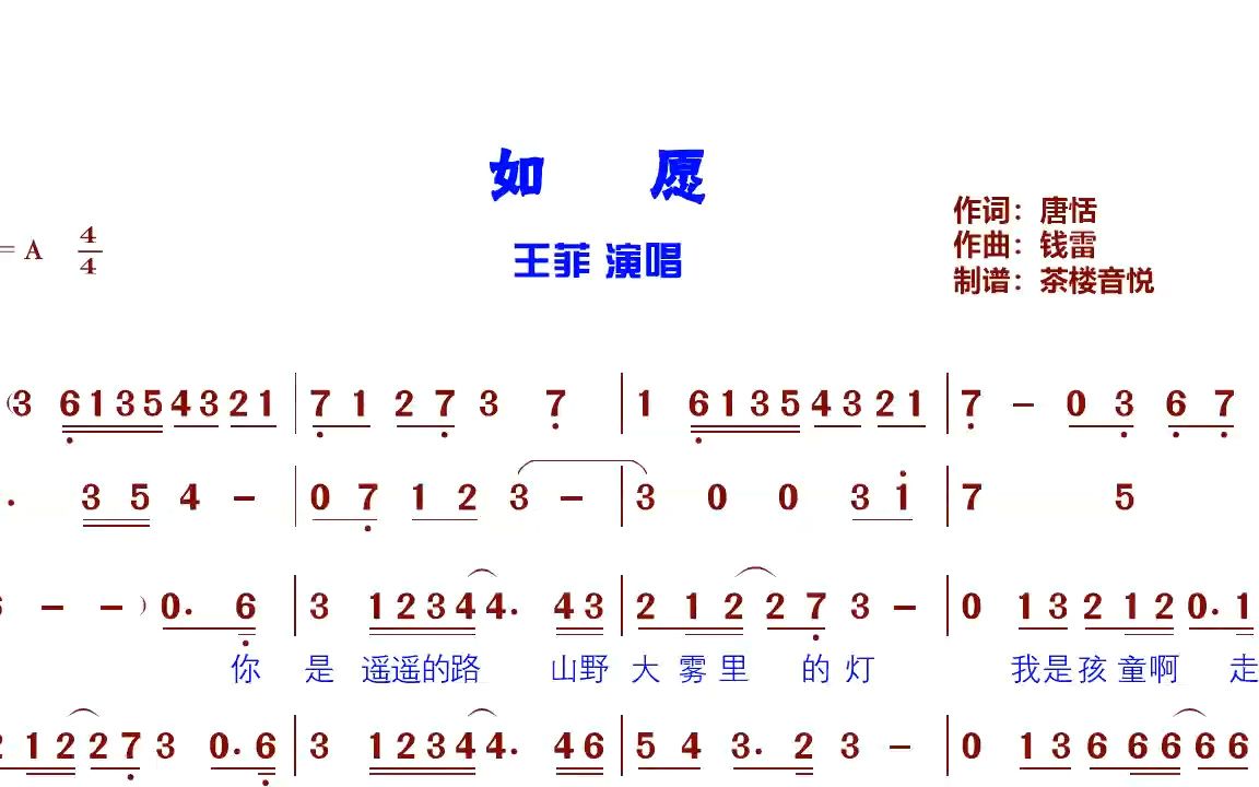 王菲《如愿》原唱,而我将梦你所梦的团圆,愿你所愿的永远哔哩哔哩bilibili