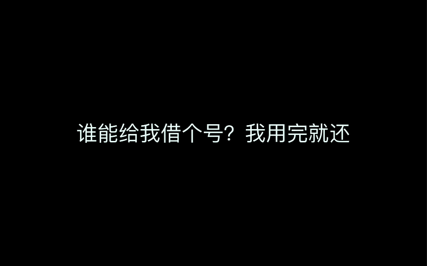 [图]谁能借我个ios商城的美区账号？