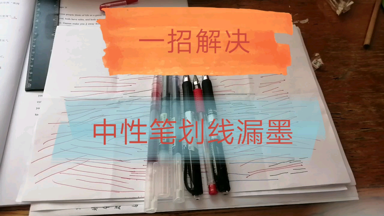 一招解决!中性笔划线尾部积墨问题.还在为划重点时中性笔尾部积墨现象而苦恼吗?来看正确划线姿势!哔哩哔哩bilibili