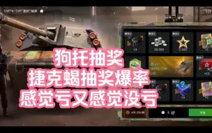 Download Video: 捷克蝎shptk-tvp100抽奖爆率，坦克世界闪击战