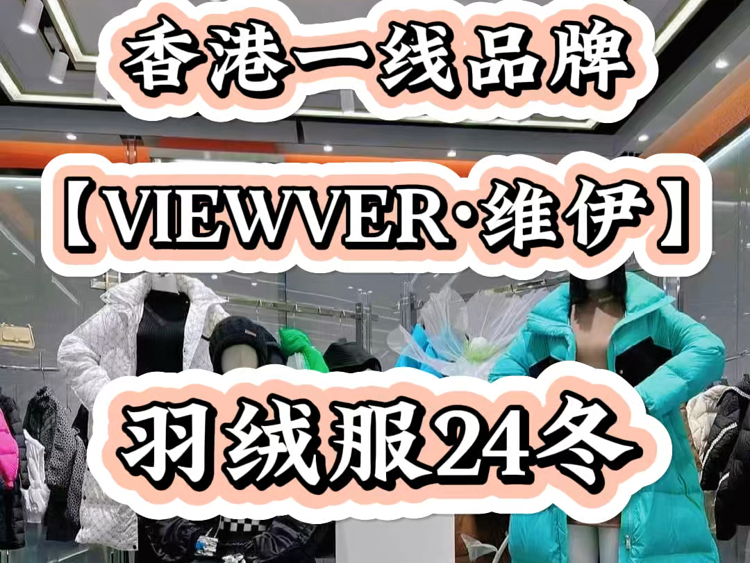 【VIEWVERⷮŠ维伊】哔哩哔哩bilibili