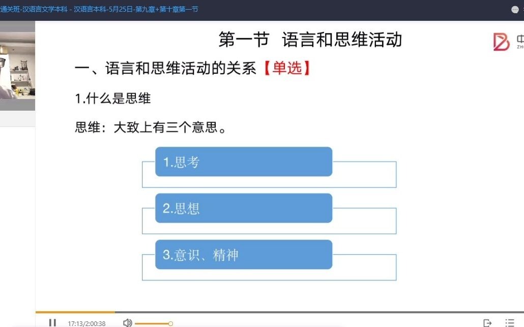 北京中大博睿自考本科汉语言专业课语言学概论之语言的产生和发展哔哩哔哩bilibili