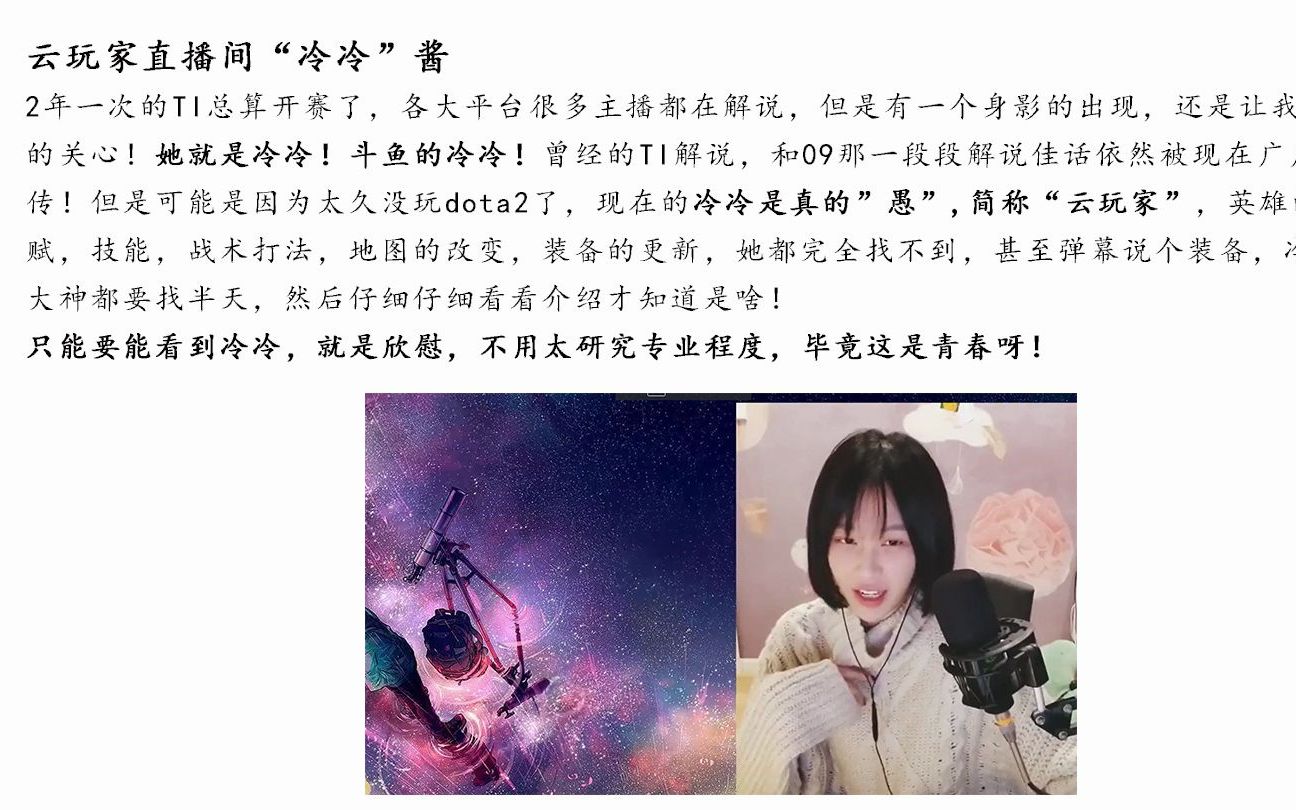 Dota:云玩家“冷冷”解说TI小组赛,IG被预言夺冠?电子竞技热门视频