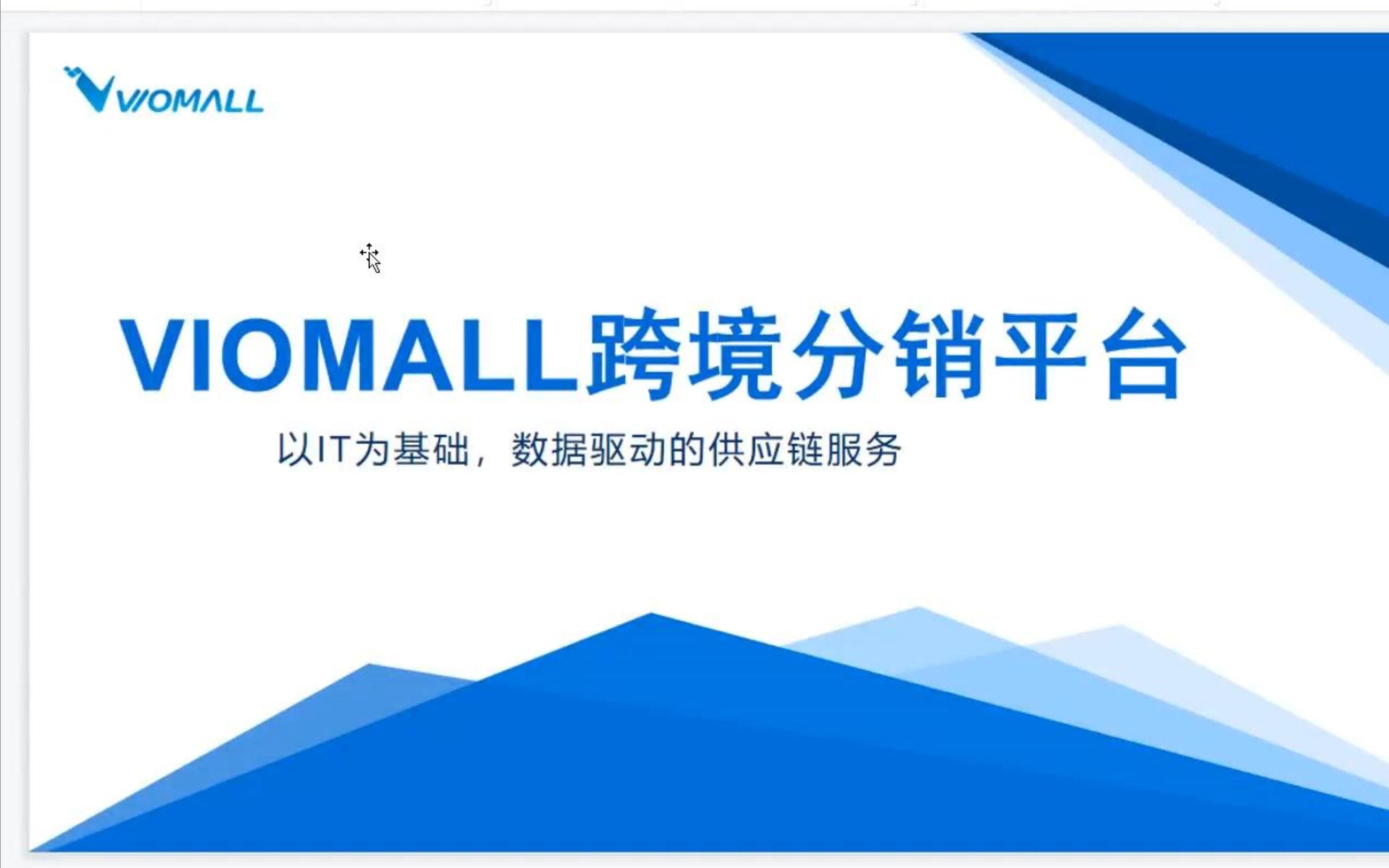 VIOMALL系统实操指导:亚马逊如何一键批量刊登?哔哩哔哩bilibili