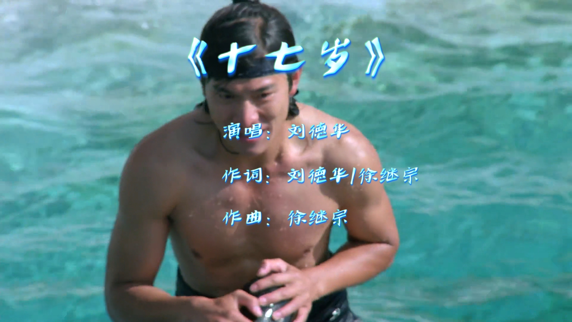 刘德华的经典歌曲(刘德华的经典歌曲20首)