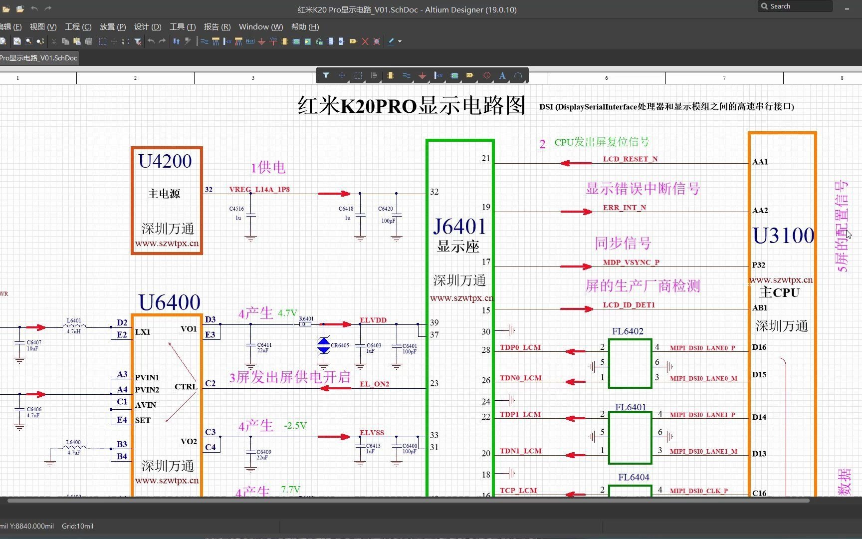 红米k20 pro显示电路原理分析 小米手机维修内功心法修炼进阶篇
