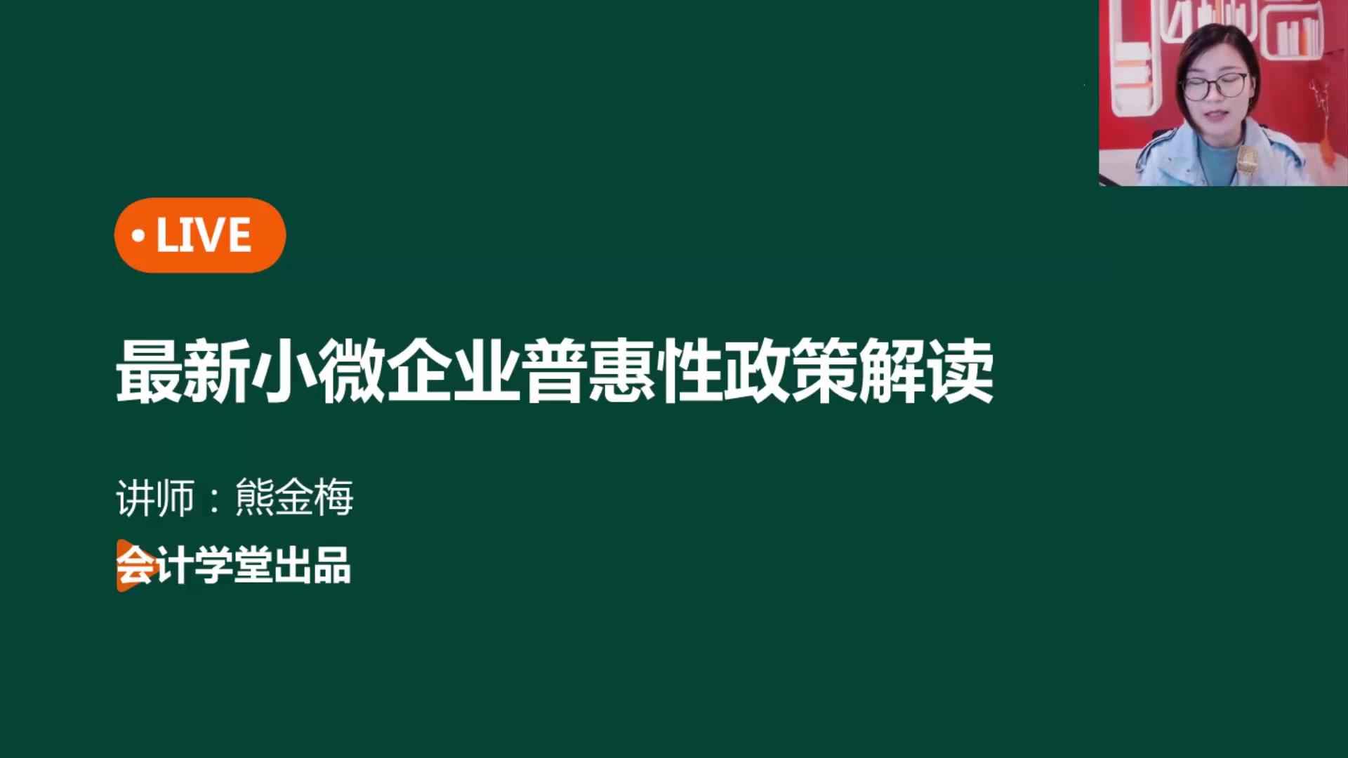 最新小微企业普惠性政策解读哔哩哔哩bilibili