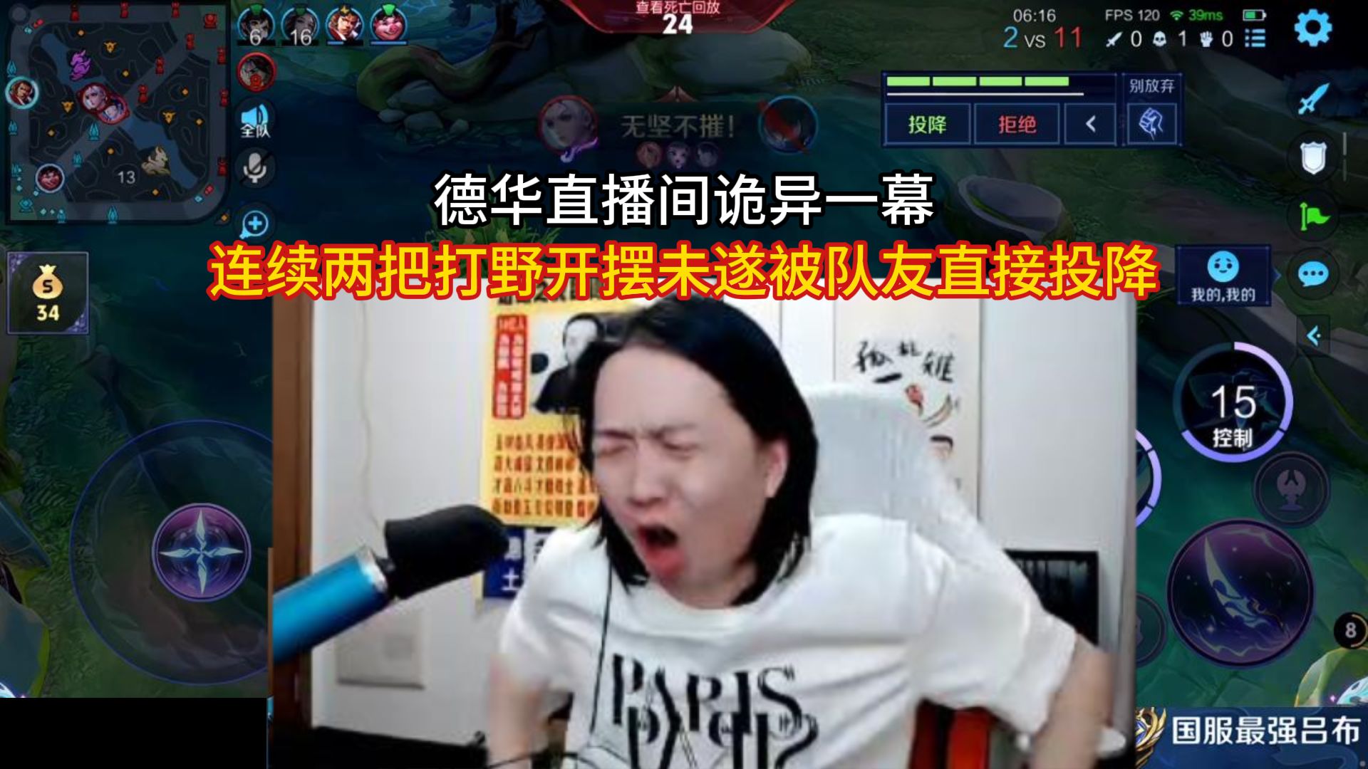 德华直播间诡异一幕,连续两把打野开摆未遂被队友直接投降
