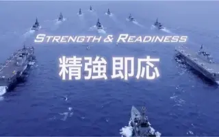 海上自衛隊 搜索结果 哔哩哔哩弹幕视频网 つロ乾杯