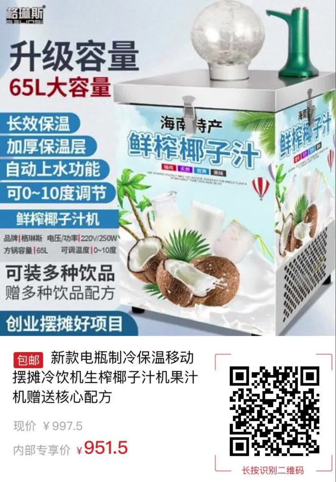 【46元券】新款电瓶制冷保温移动摆摊冷饮机生榨椰子汁机果汁机赠送