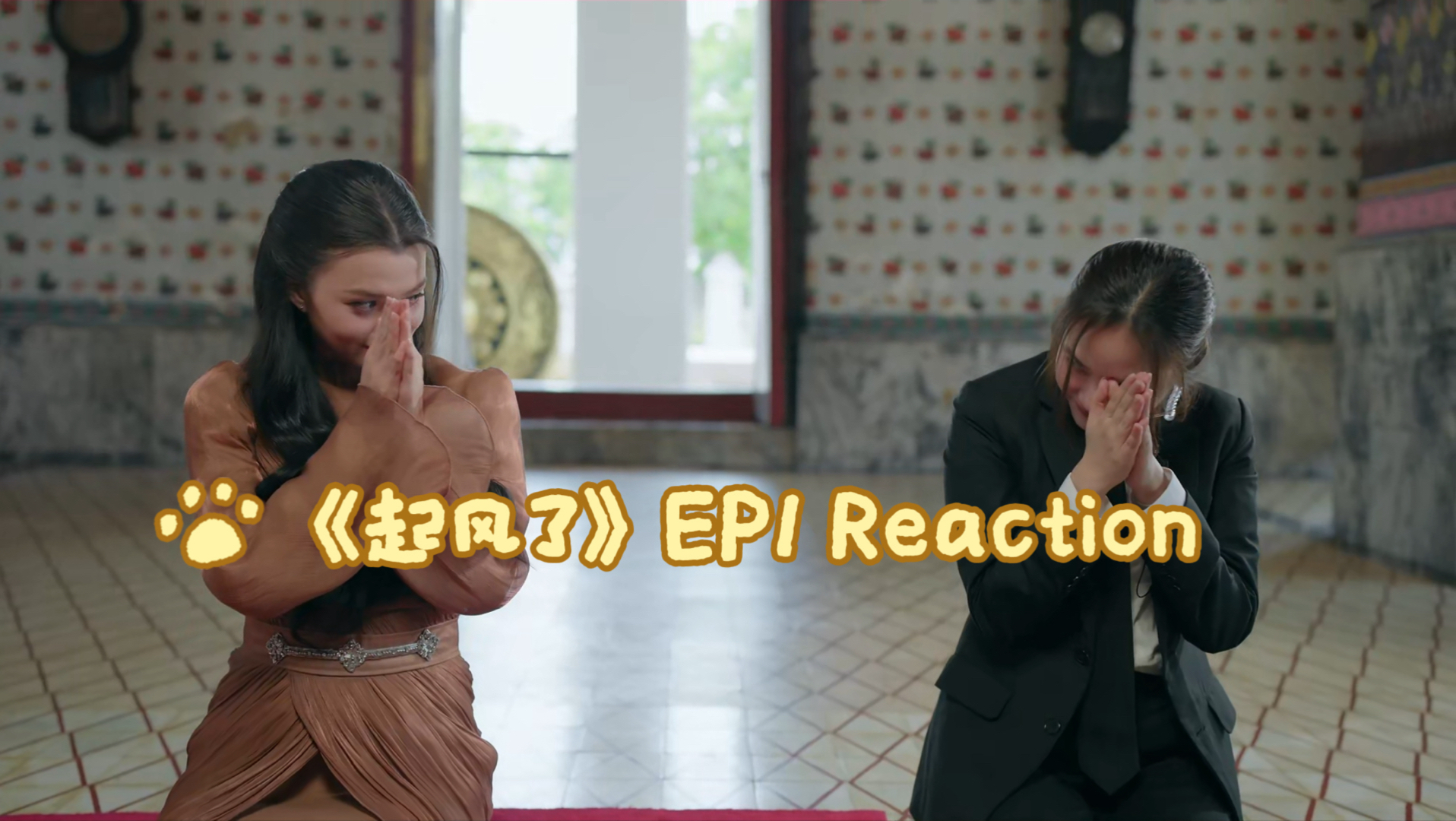 【起风了】《公主和她的专属侍卫》EP1 Reaction 小侍卫顺手救了个公主，“美猴王”真假难辨