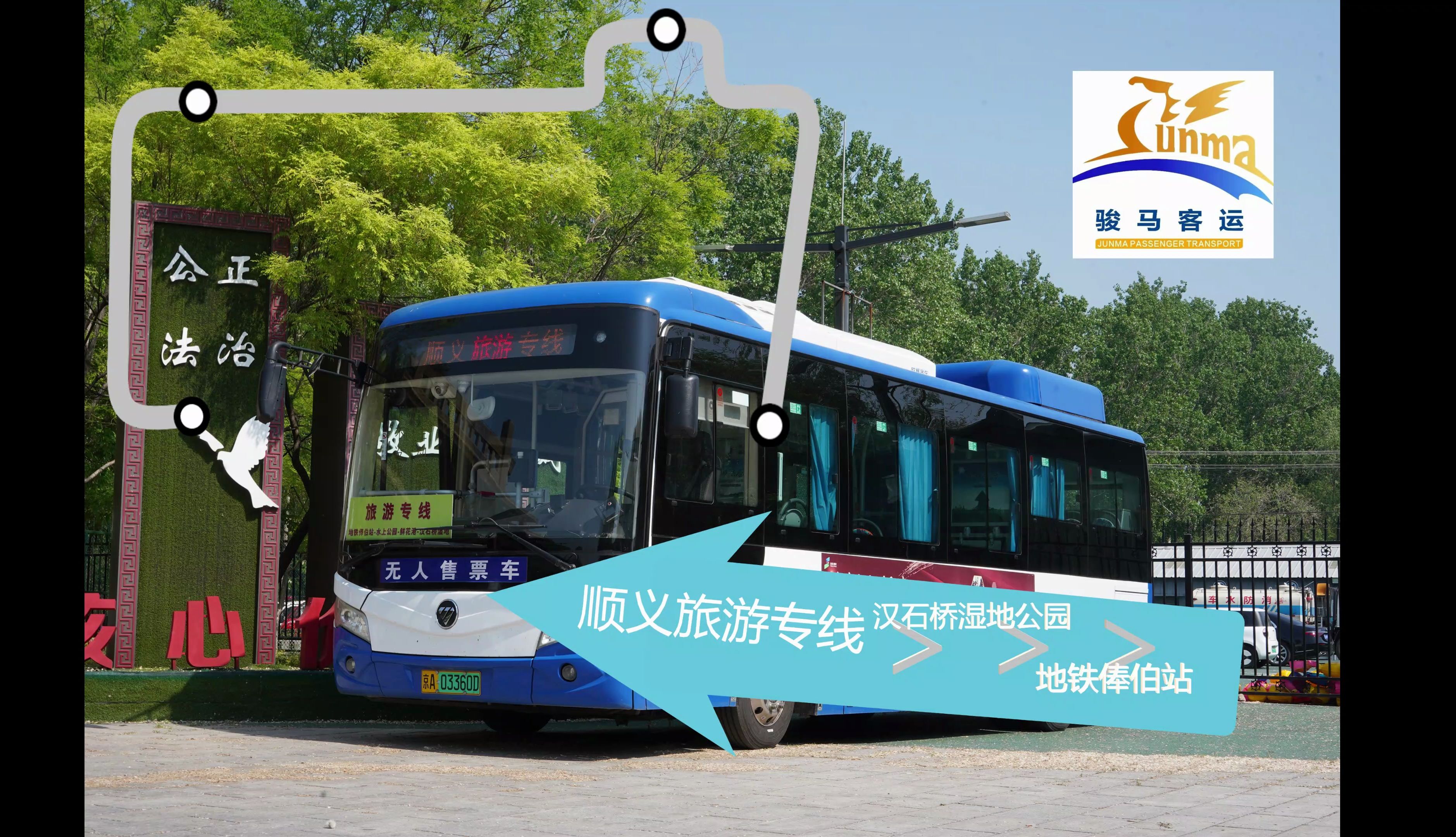 【俸伯汉石 五一旅游】北京顺义_骏马_五一旅游专线pov