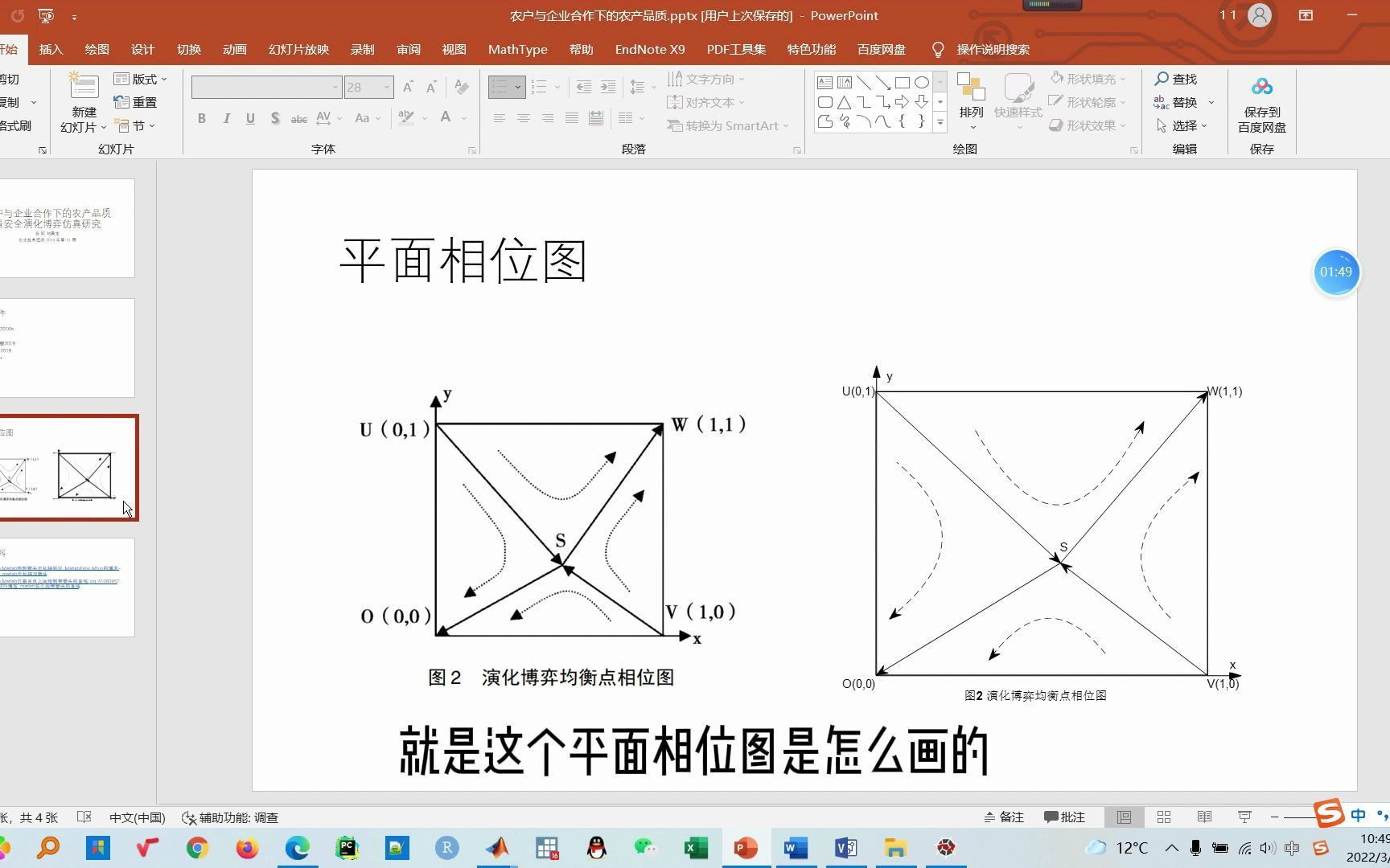 【平面相位图】的画法——双方演化博弈,小白基于MATLAB的胡乱制图哔哩哔哩bilibili