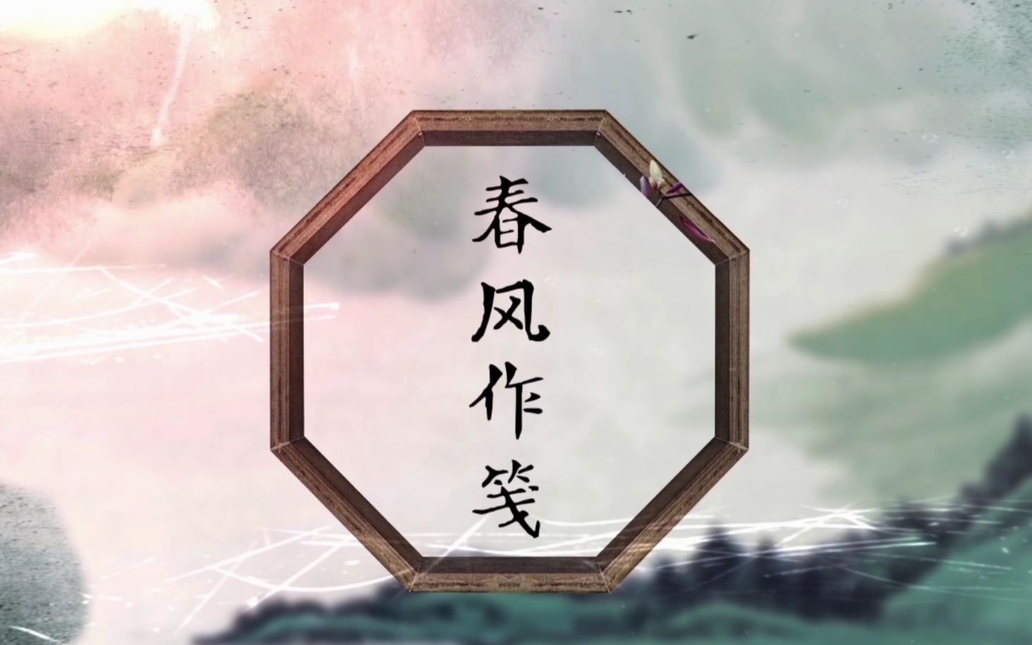 [图]【洛天依&乐正龙牙原创曲】春风作笺