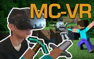 Download Video: 【视角姬】VR版《Minecraft》撸断手的健身游戏！