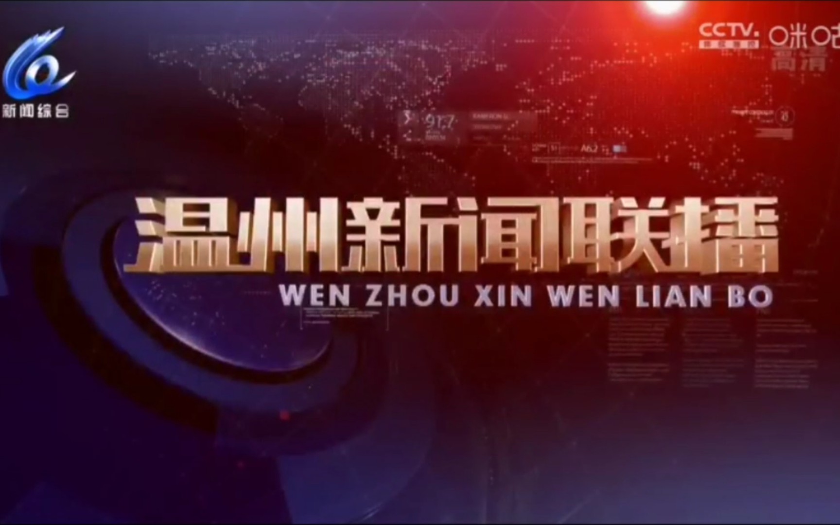 【放送文化/“建党百年”特辑】温州广播电视传媒集团2021年旗下电视频道新闻资讯节目OP大合集哔哩哔哩bilibili