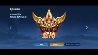 王者荣耀国服安琪拉MVP超神金牌法师三连绝胜，所有荣誉都属于我，在我的带领下，走向了胜利