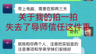 [图]关于我的拍一拍，在导师面前社死瞬间，并且失去导师信任这件事。