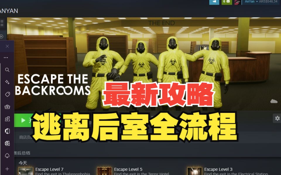 [图]逃离后室 最新全流程攻略实况解说 Escape the Backrooms