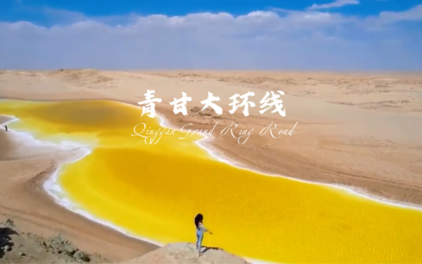 据说,有生之年,一定最少要去一次大西北,吹吹西北风,走一次青甘大环线
