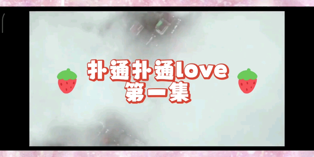 [图]扑通扑通love 浪漫韩剧