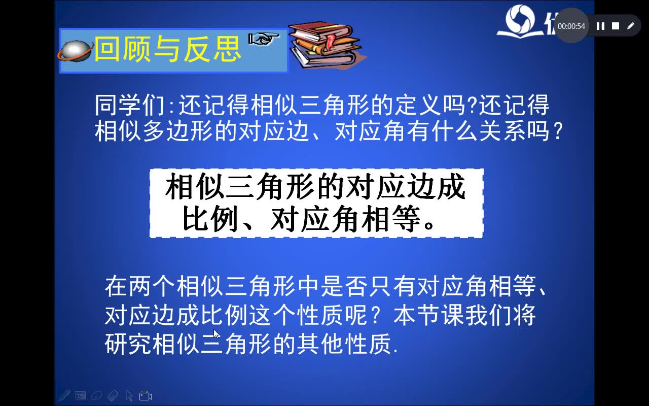 [图]第九章图形的相似第八节：相似三角形的性质