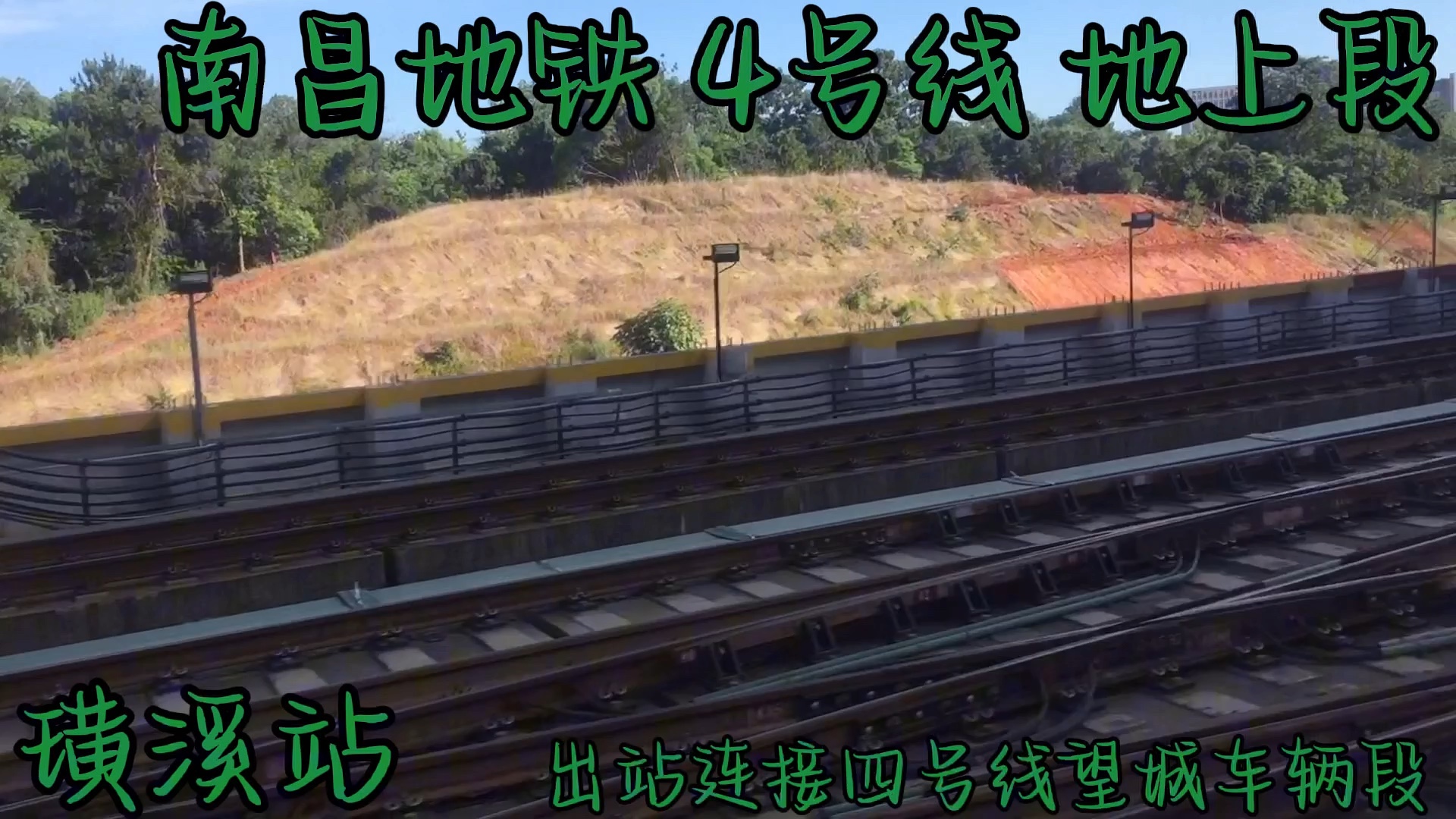 南昌地铁四号线地上段