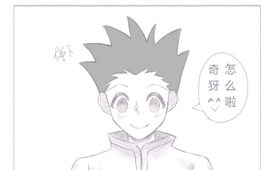 （奇杰小短漫）是大冒险输了的奇犽！(≧∇≦)/