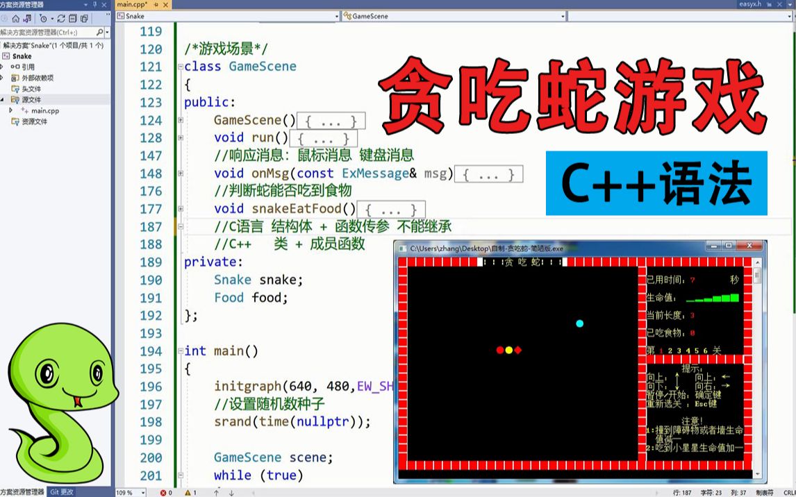 [图]零基础项目实战：贪吃蛇游戏（C++版）！计算机专业常用练习项目，C++程序设计必学入门级项目