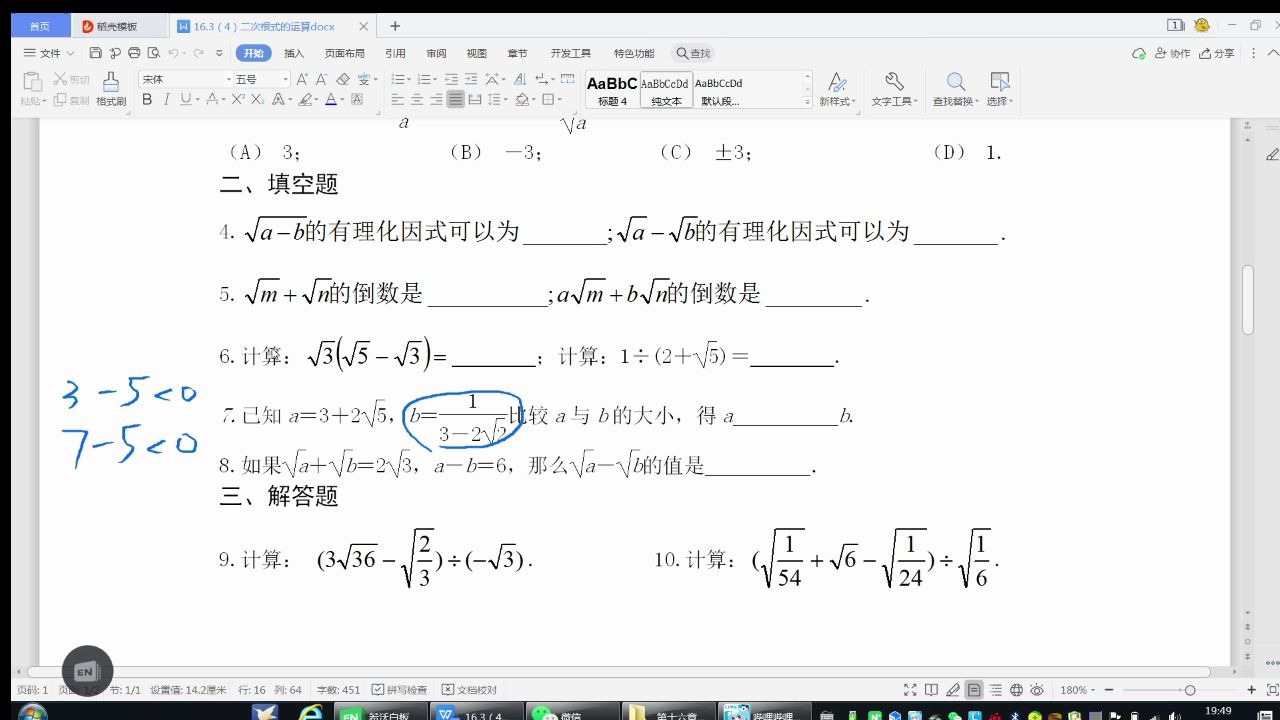 二次根式的混合运算1哔哩哔哩bilibili