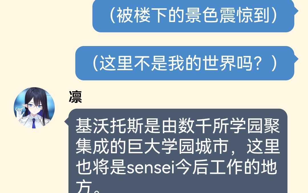 [图][碧蓝档案X火影忍者]当佐助穿越基沃托斯当sensei了？（序章）