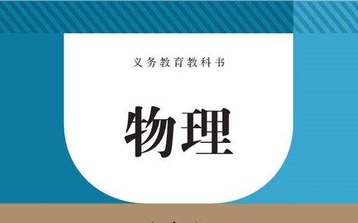 【新课程】初中物理实验全集哔哩哔哩bilibili