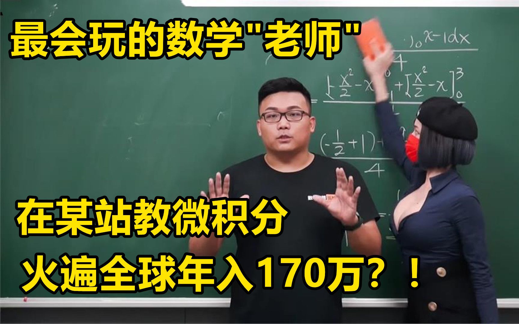 [图]某站最大胆的台湾老师！在线教学火遍全球，怪不得我室友天天流连忘返