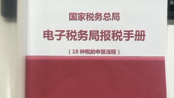 2月报税截止到23日!各种税的申报表填写说明及电子税务局操作手册(2024),全了哔哩哔哩bilibili