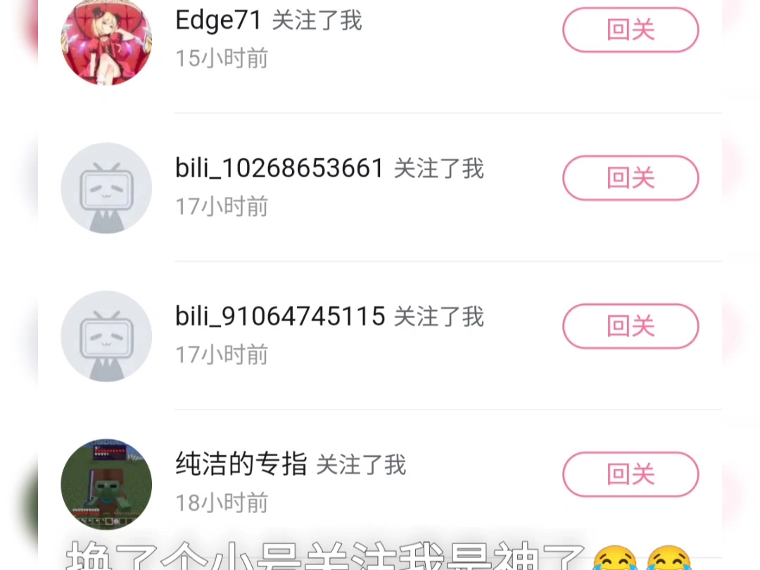 换了个小号关注我也是神了