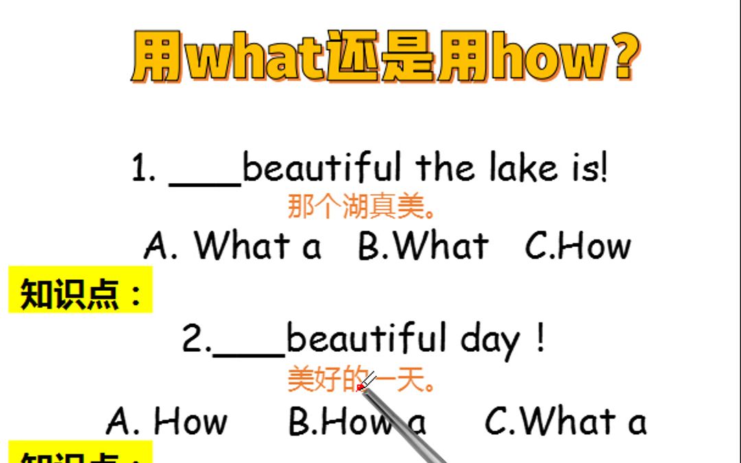 第85集每天做五题:感叹句用what还是用how?棒棒老师教你一招,轻松搞定_哔哩哔哩_bilibili