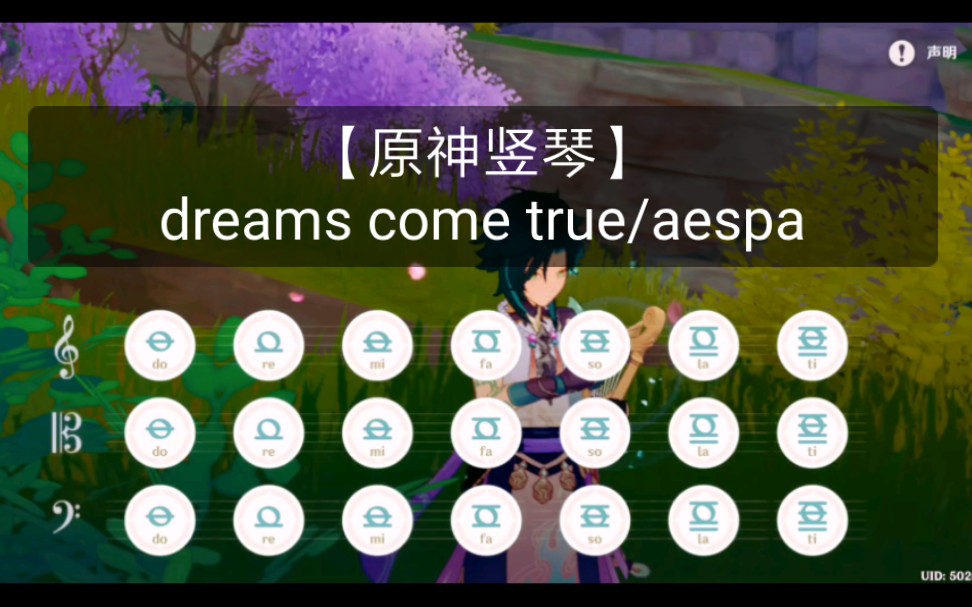 活動 【原神豎琴】dreams come true『aespa』萌新整活