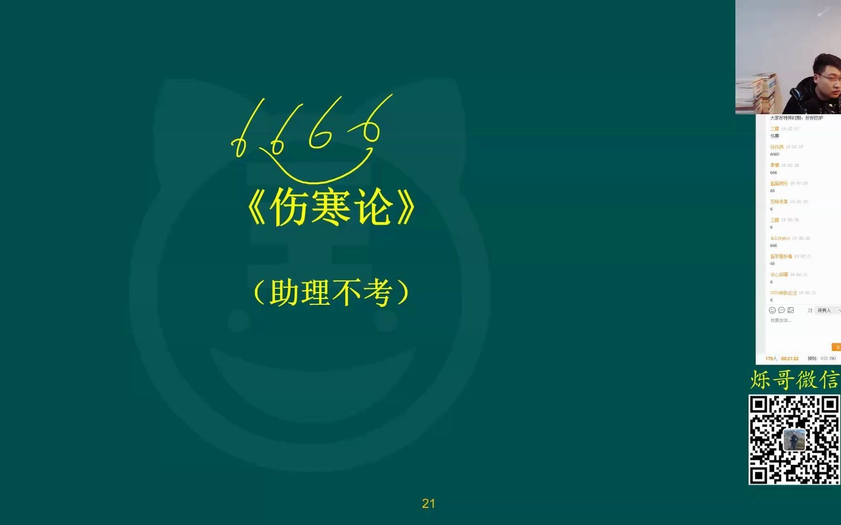 阿虎医考执业医师中医四大经典《伤寒论》+《金匮要略》哔哩哔哩bilibili