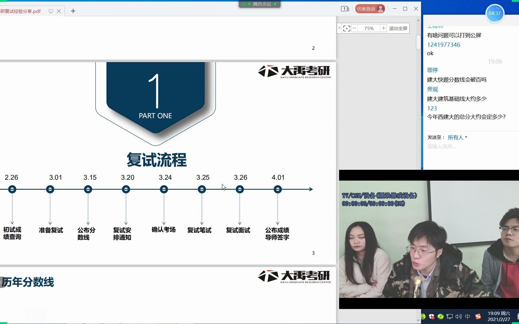 大禹2021年建筑考研复试交流公开课哔哩哔哩bilibili