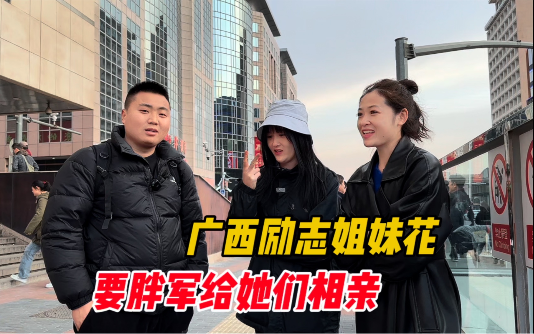 广西励志姐妹花,要胖军给她们相亲,要求不高,看上的直接带走吧
