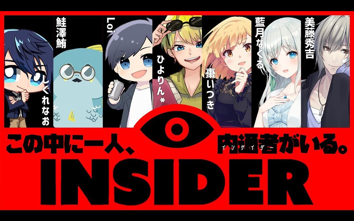 狂乱と背徳のインサイダーゲーム【オリジナルルール有】