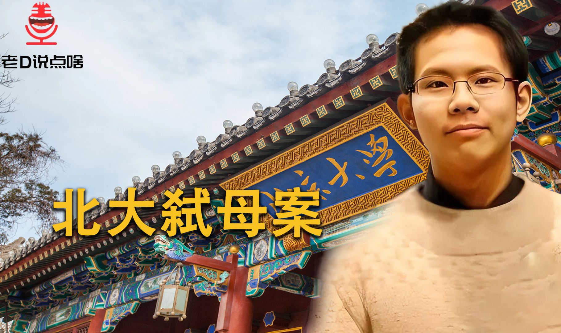 从北大学子到弑母者,从三好学生到坐台"男模",吴谢宇的一生!