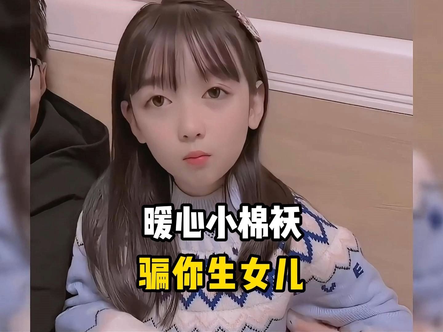 盘点那些骗你生女儿系列,儿子瞬间不香了